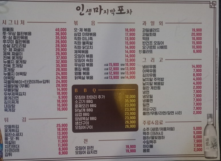 술집(요리포차) 이미지