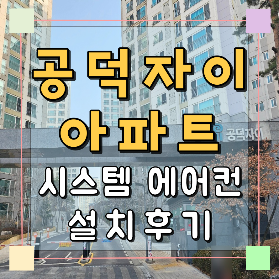재현시스템공조 이미지
