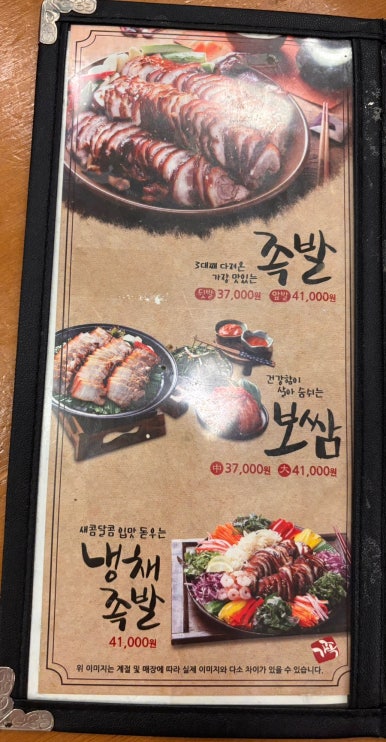 가장맛있는족발충주 이미지