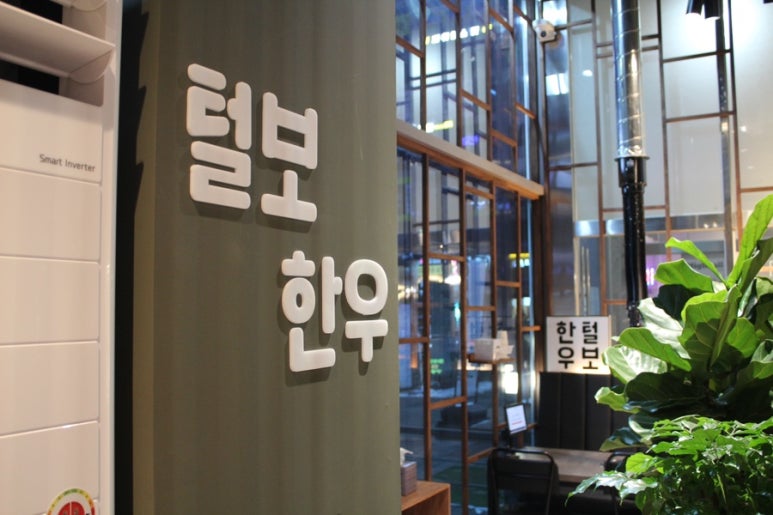 털보한우 이미지