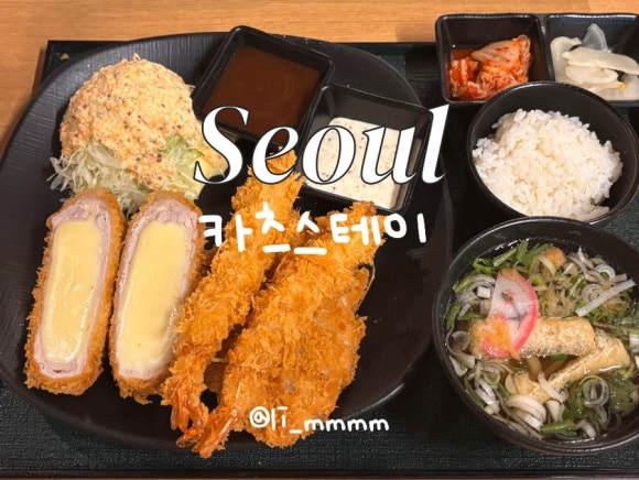 카츠스테이 이미지