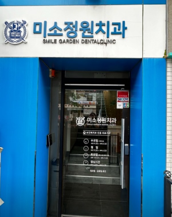 미소정원치과의원 이미지
