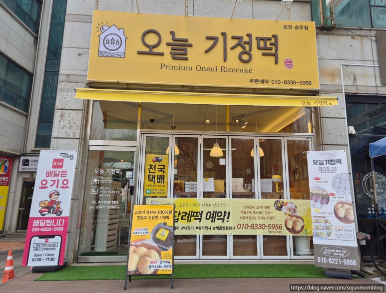 오늘기정떡포천송우점 이미지