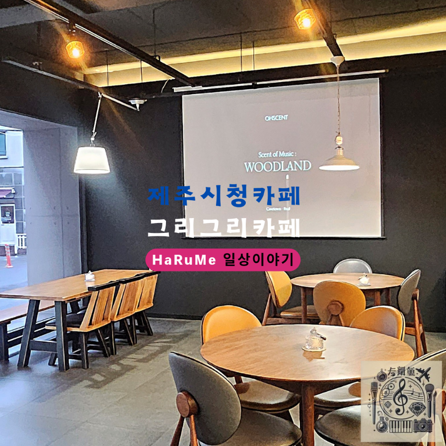 그리그리카페 이미지
