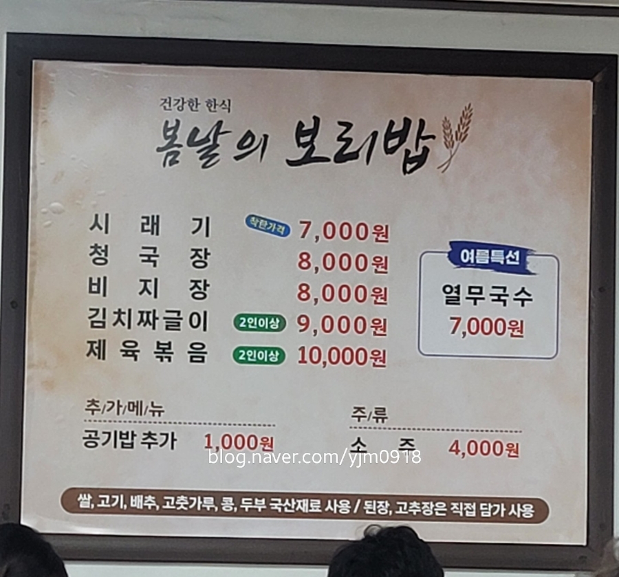 봄날의 보리밥 이미지
