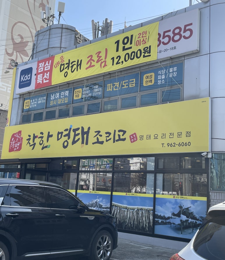 착한명태조리고 이미지