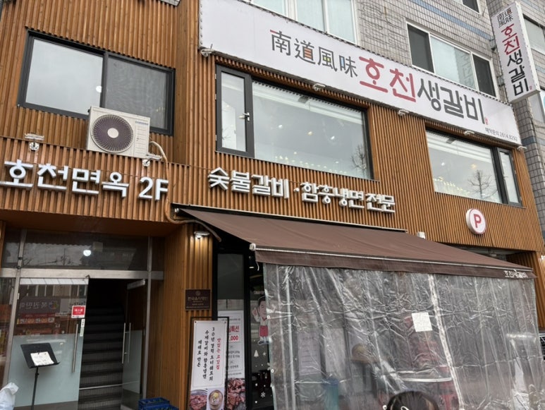 호천면옥 이미지