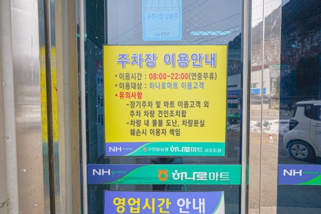 구천동농협하나로마트 리조트점 이미지