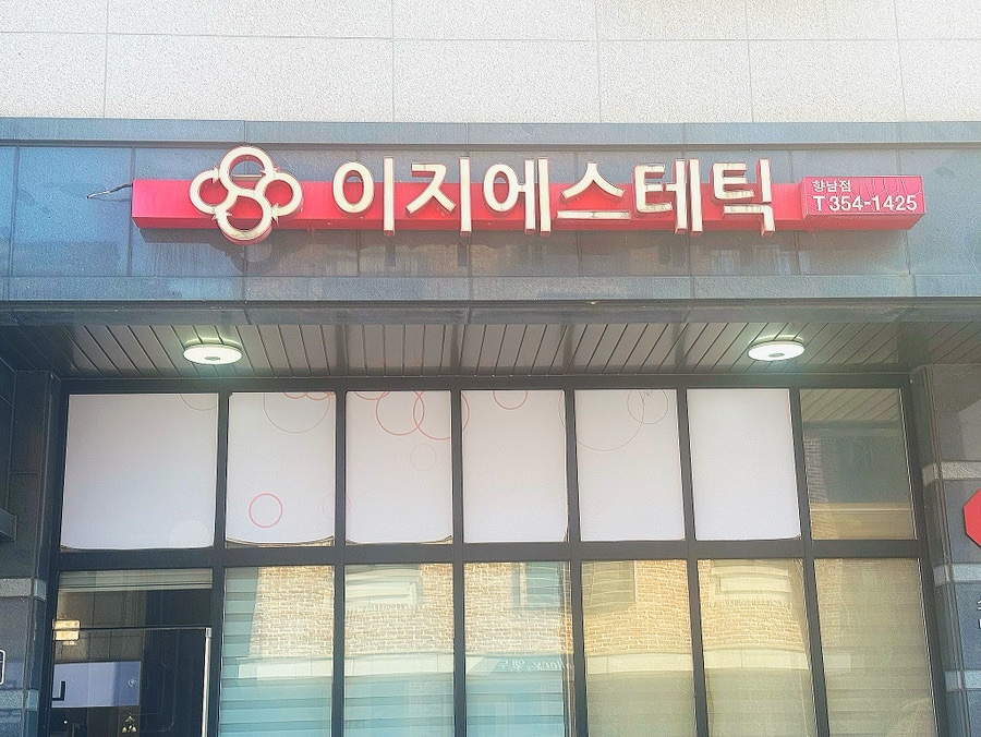 이지에스테틱 이미지