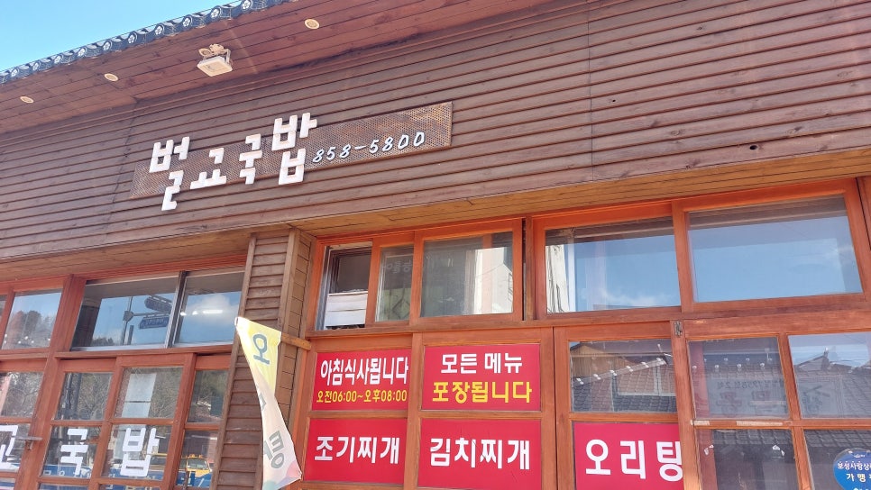 벌교국밥 이미지