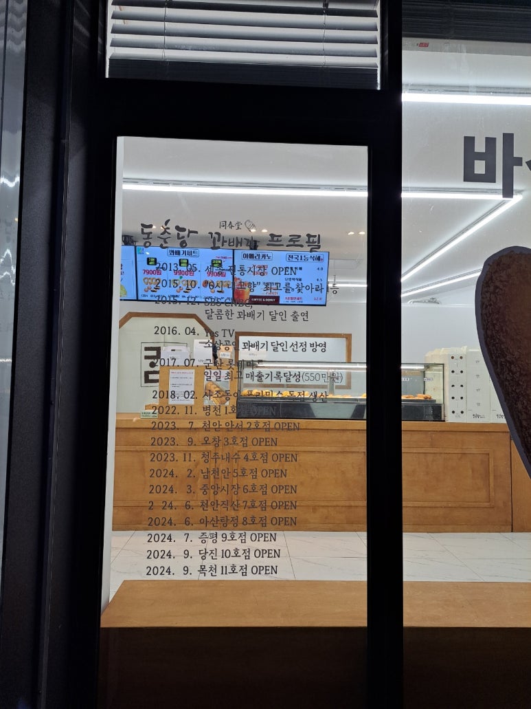 동춘당꽈배기 이미지