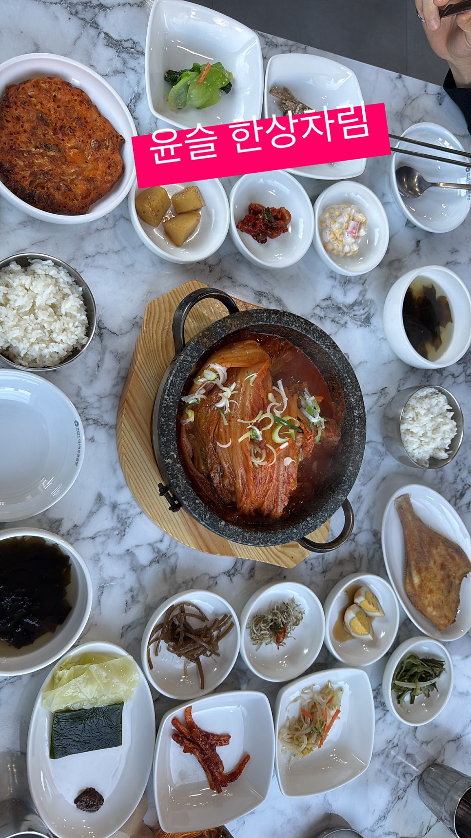 윤슬 한상차림 이미지