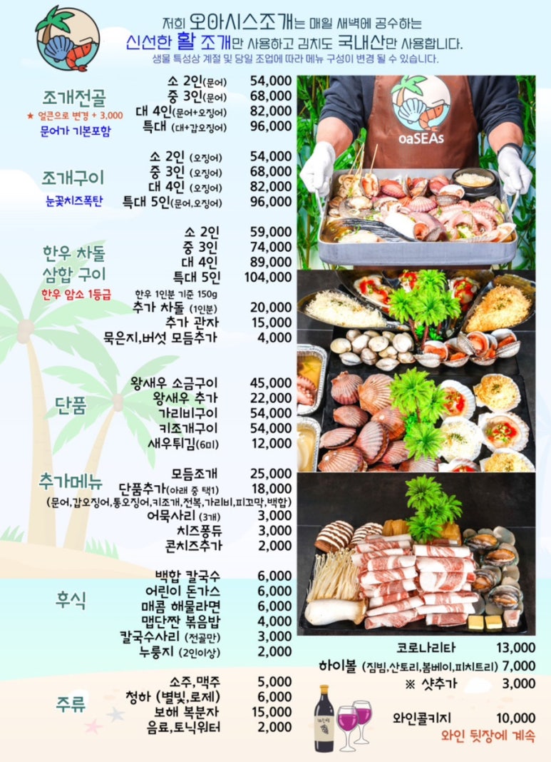 오아시스조개대구 이미지