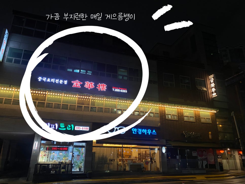 금화루반점 이미지