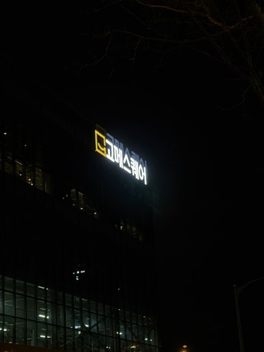 오송마트 이미지