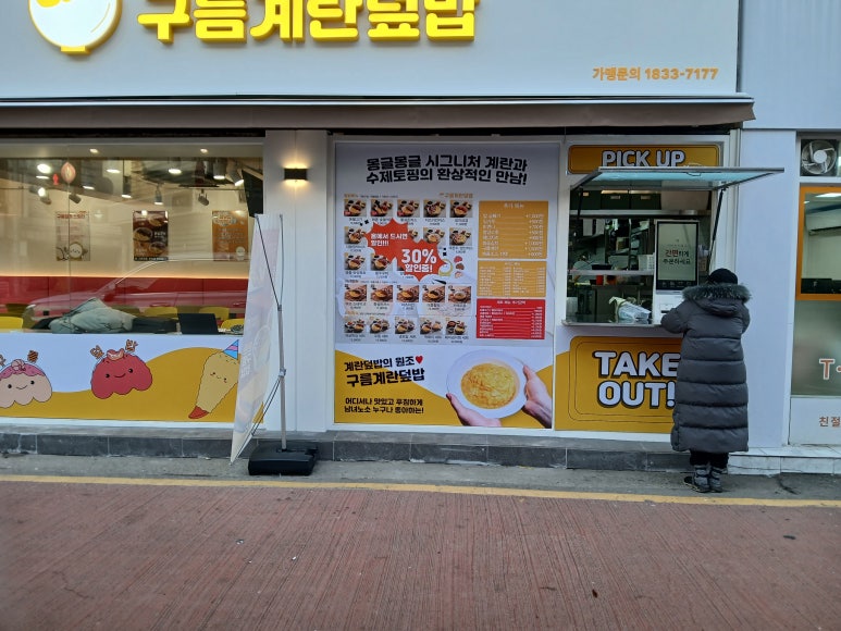 구름계란덮밥 이미지