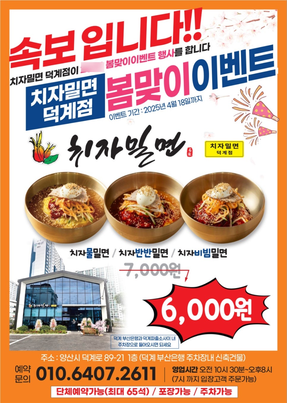 치자밀면 이미지
