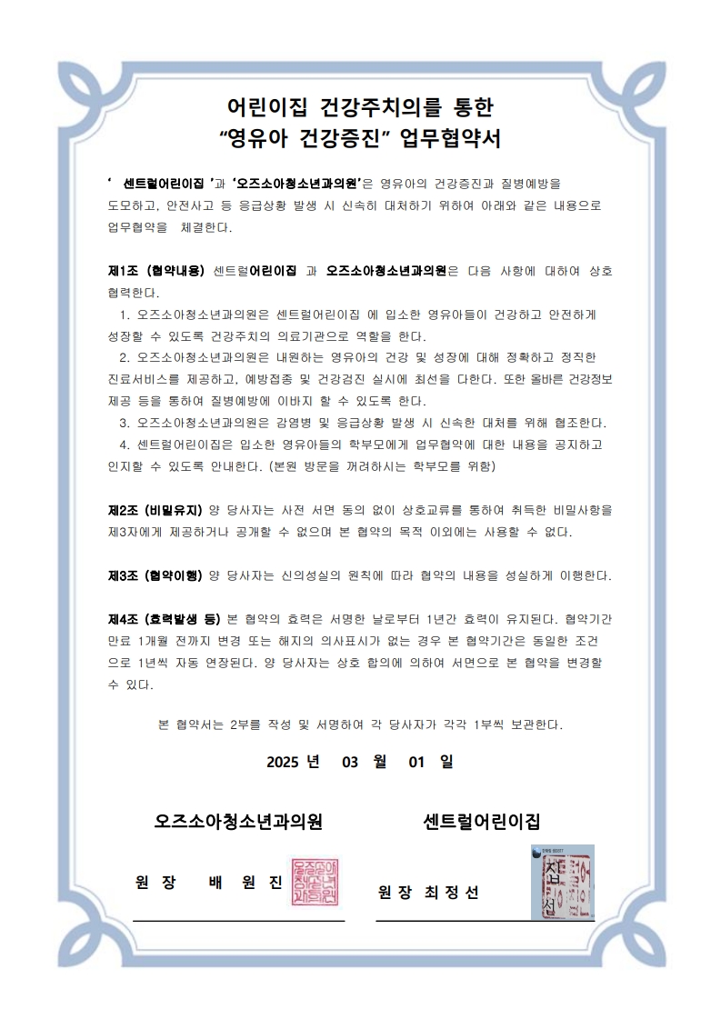 오즈소아청소년과의원 이미지