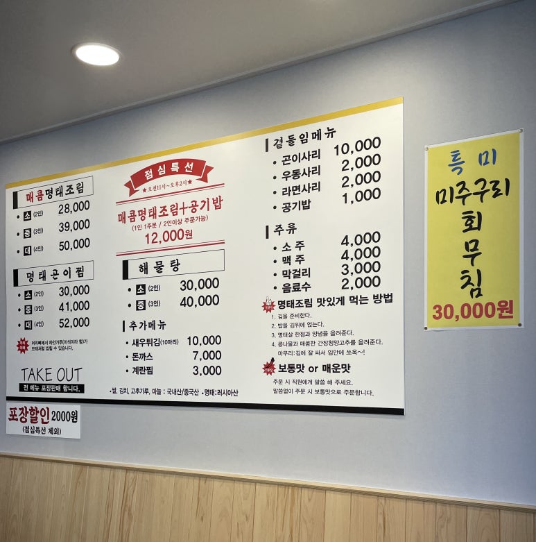 착한명태조리고 이미지