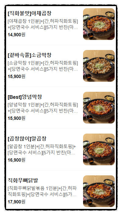 연탄할매막창;곱창&닭발 이미지