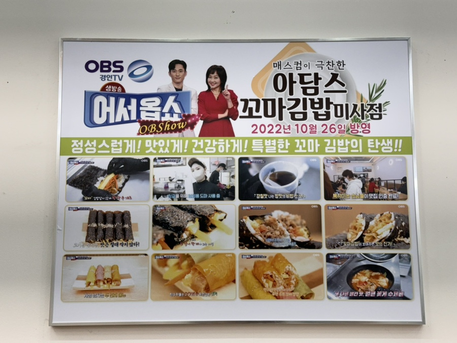 아담스꼬마김밥 이미지