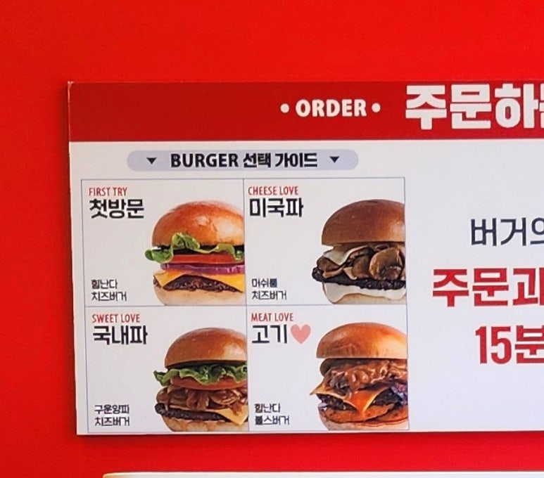 힘난다버거 양평역점 이미지