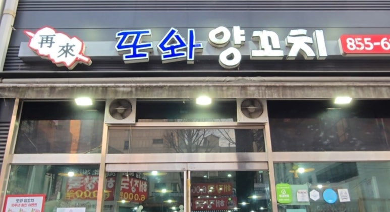 또와양꼬치 이미지