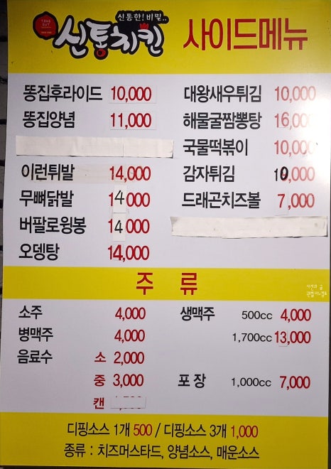 신통치킨동해 이미지