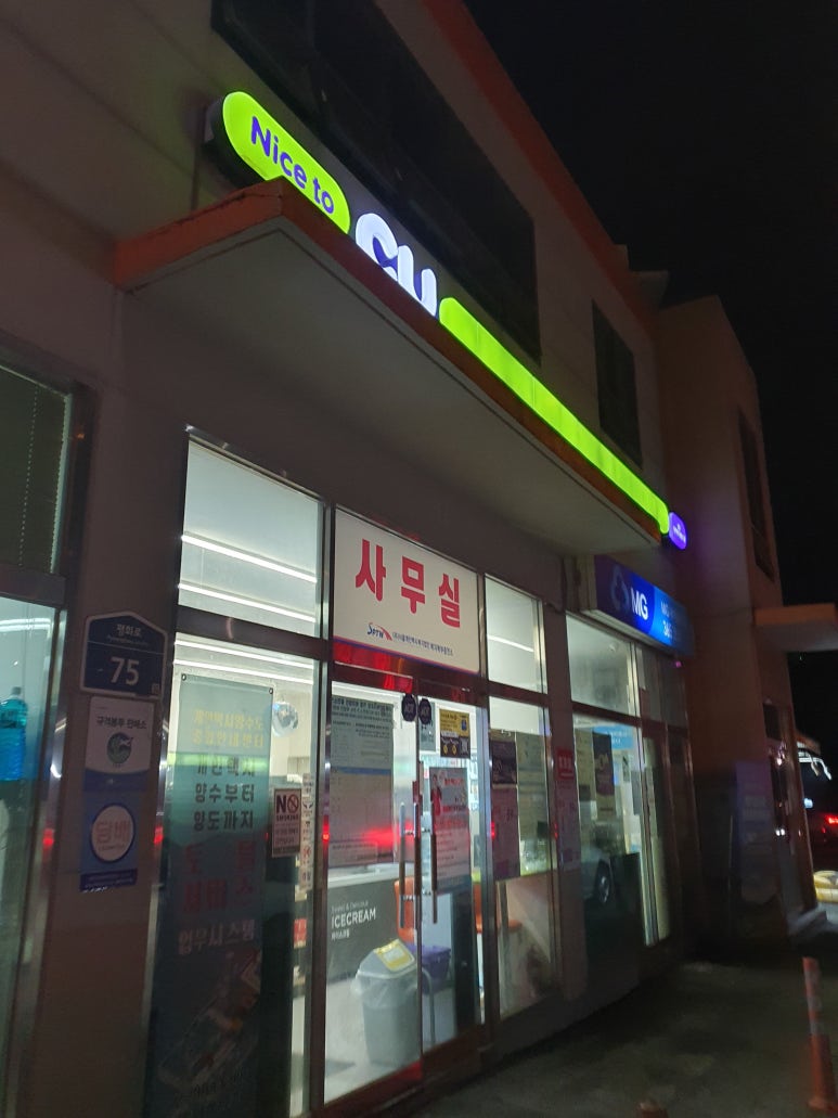 씨유호원롯데점 이미지