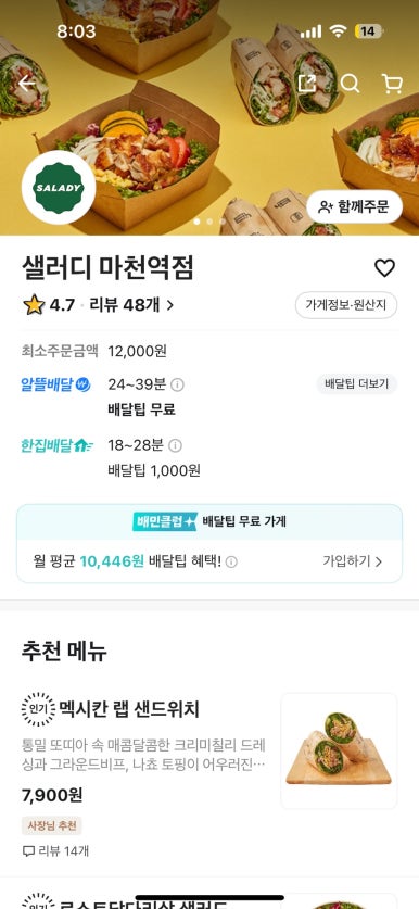 샐러디 마천역점 이미지