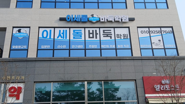 이세돌바둑학원 이미지