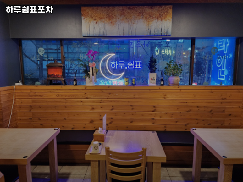 하루포차 이미지