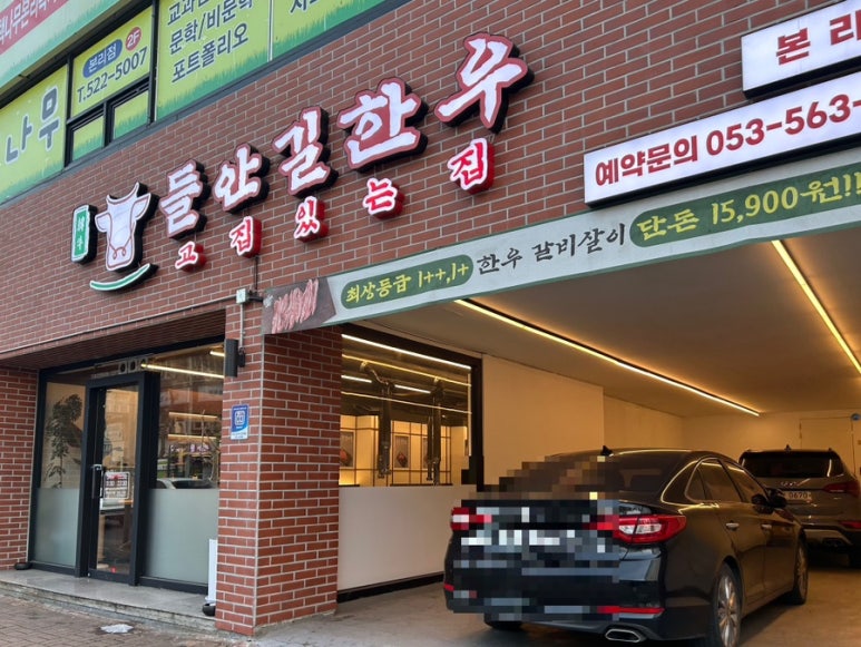 들안길 한우 본리점 이미지
