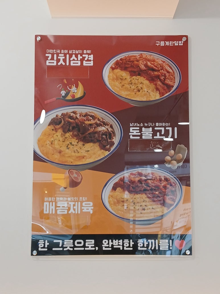 구름계란덮밥 이미지