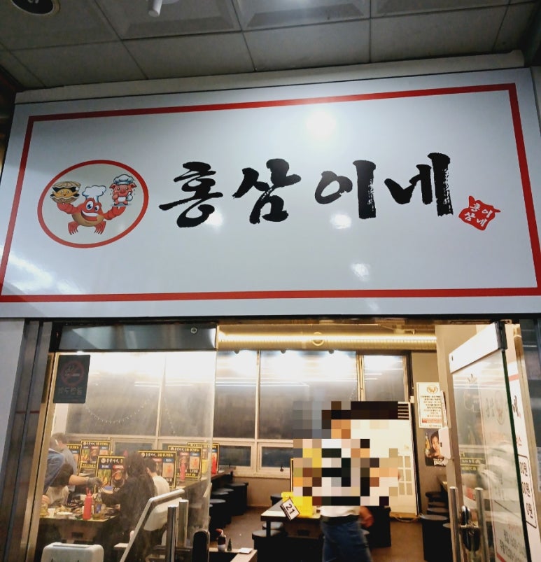 홍삼이네 무한리필 이미지