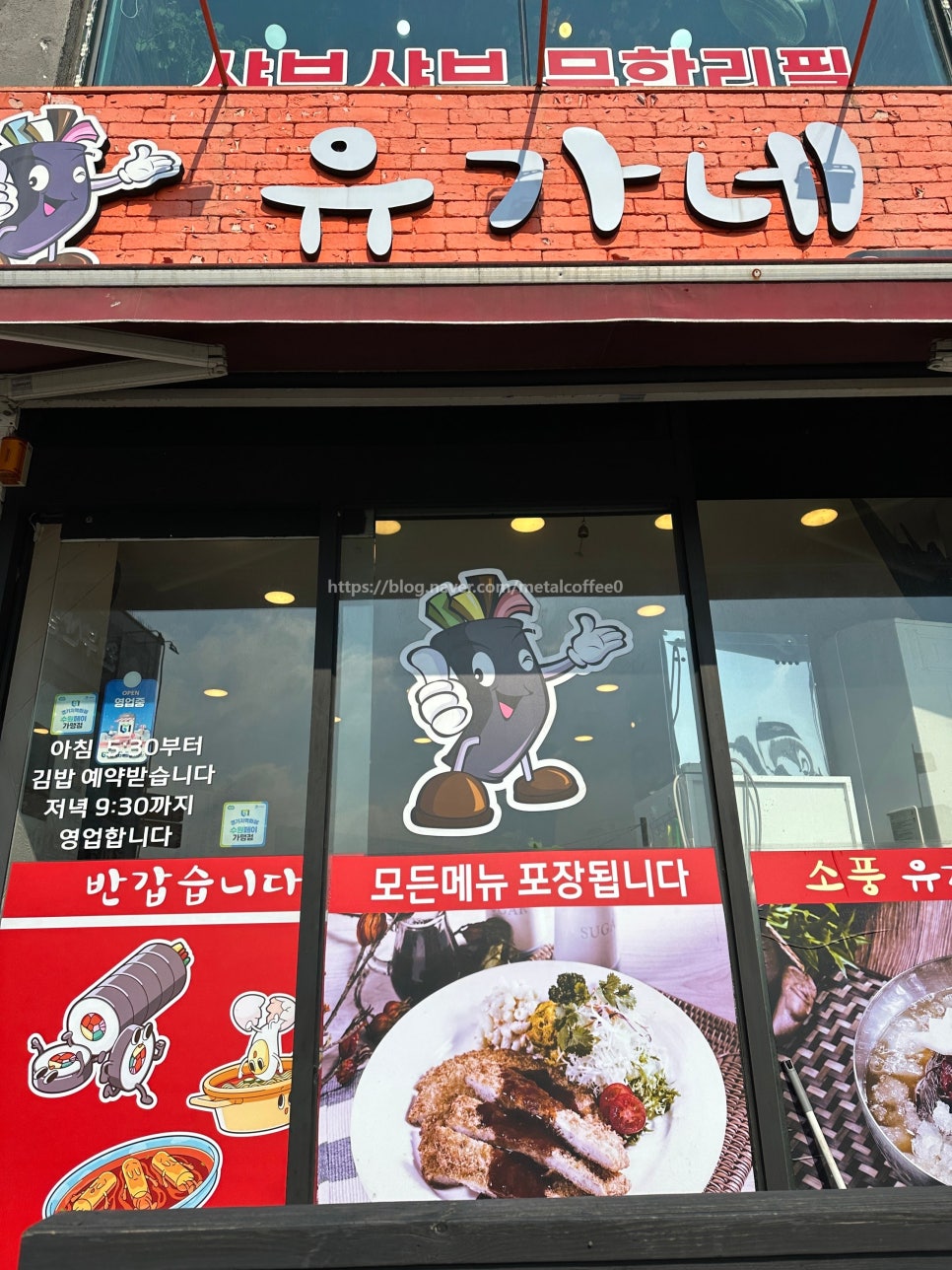 유가네김밥 이미지