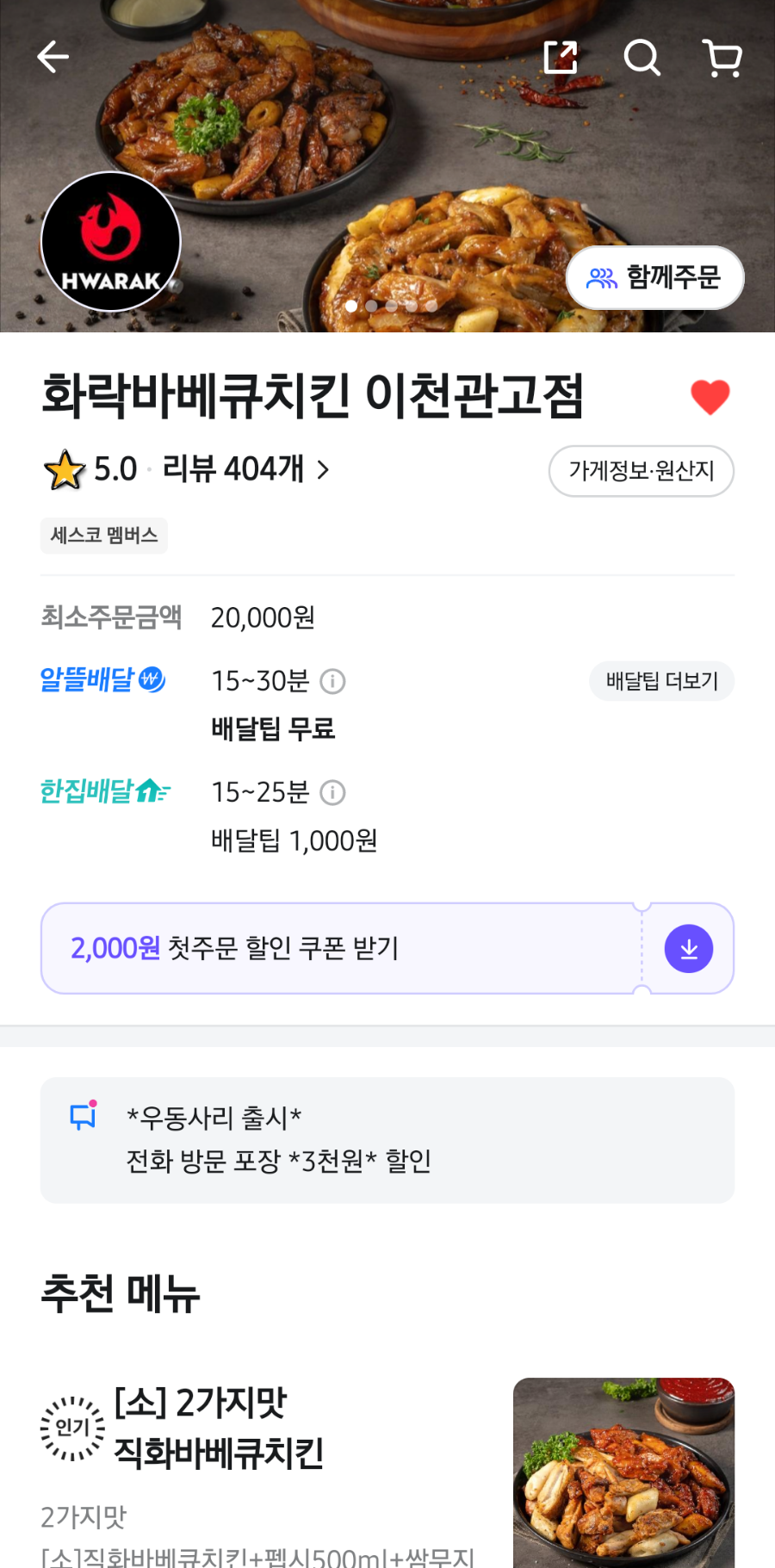 화락바베큐치킨 관고점 이미지