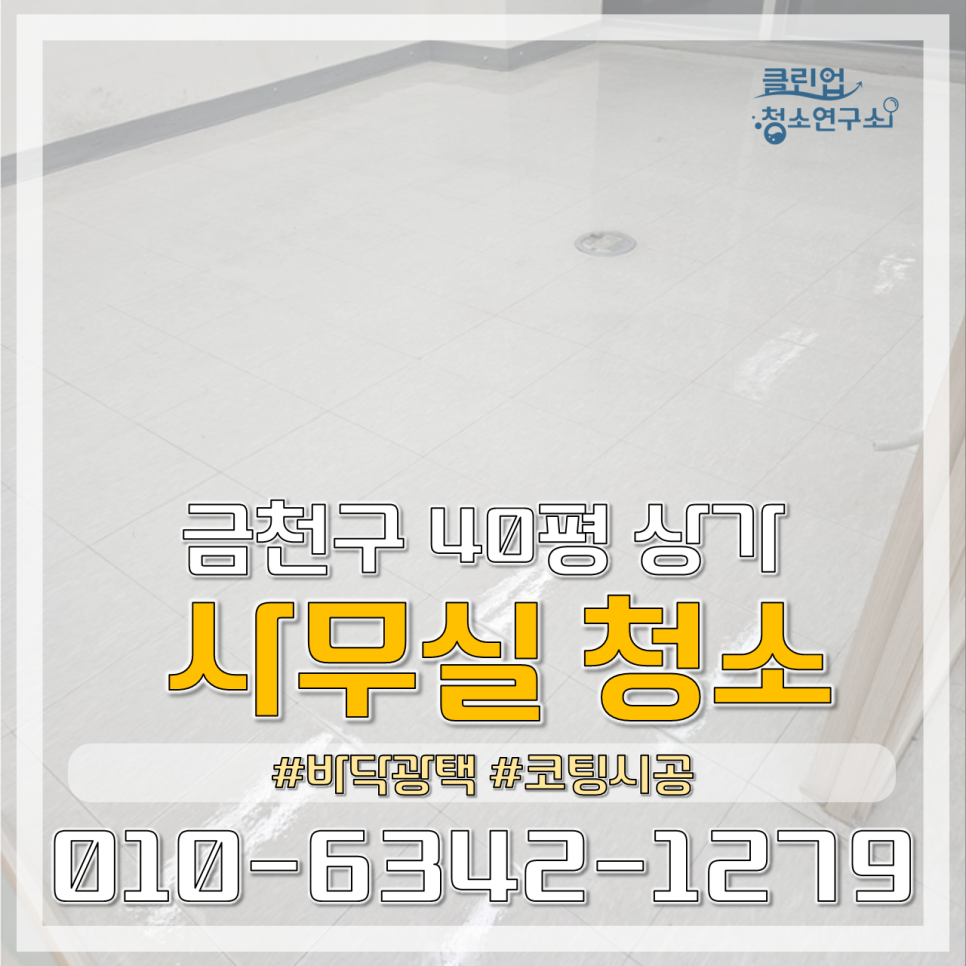 클린업 청소연구소 이미지