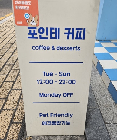 포인테커피 이미지