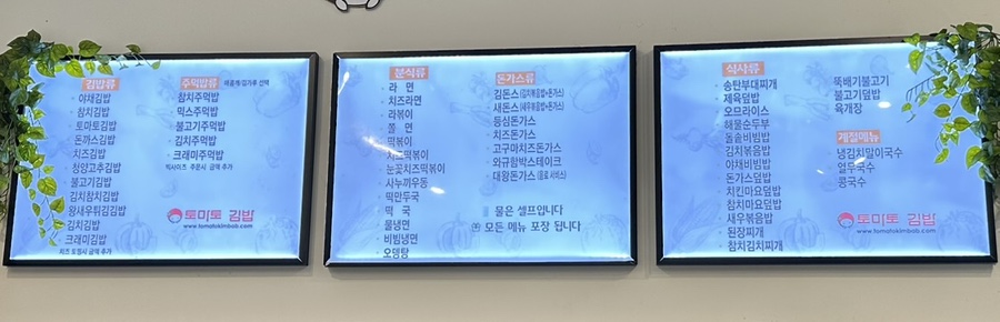 토마토김밥도화청운대점 이미지