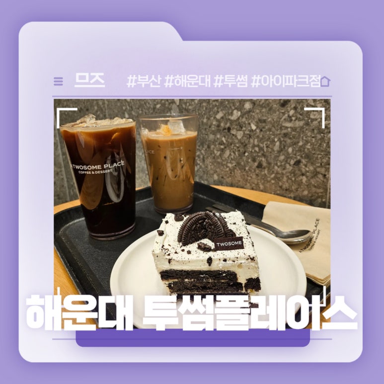 투썸플레이스 해운대아이파크점 이미지
