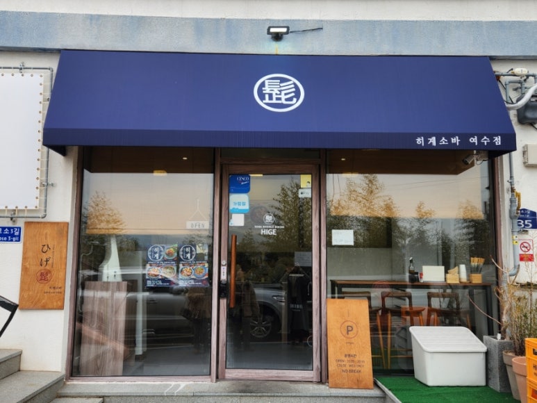 히게소바 이미지