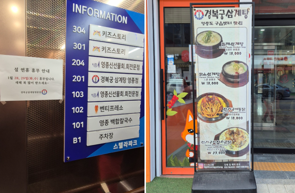 경복궁삼계탕 영종점 이미지