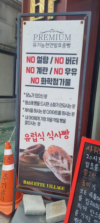바게트 빌리지 이미지