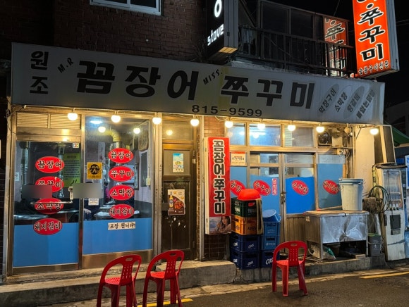 미스터꼼장어 이미지