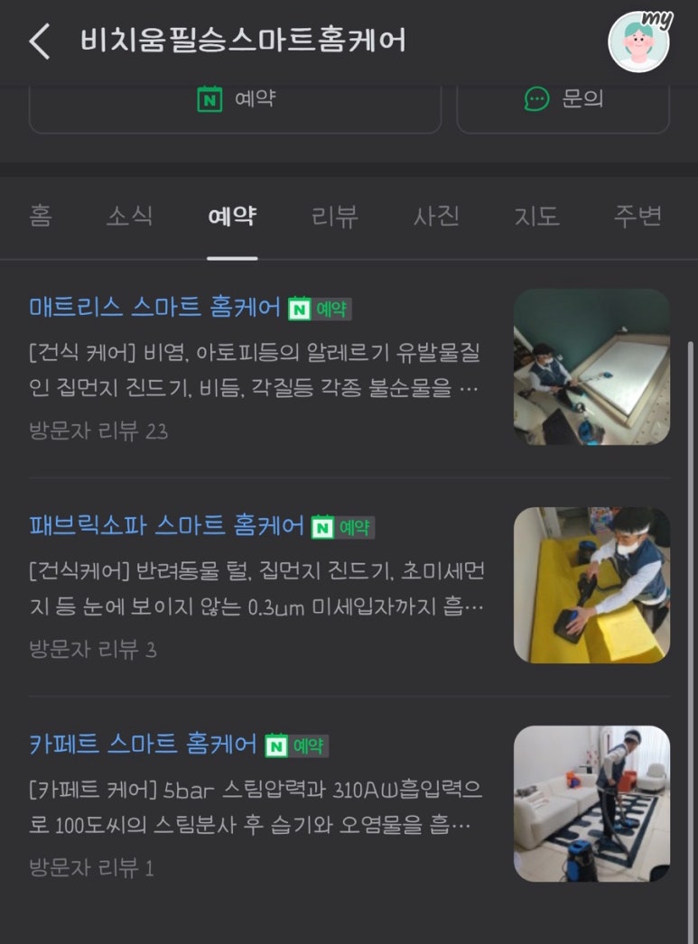 비치움홈스마트케어 이미지