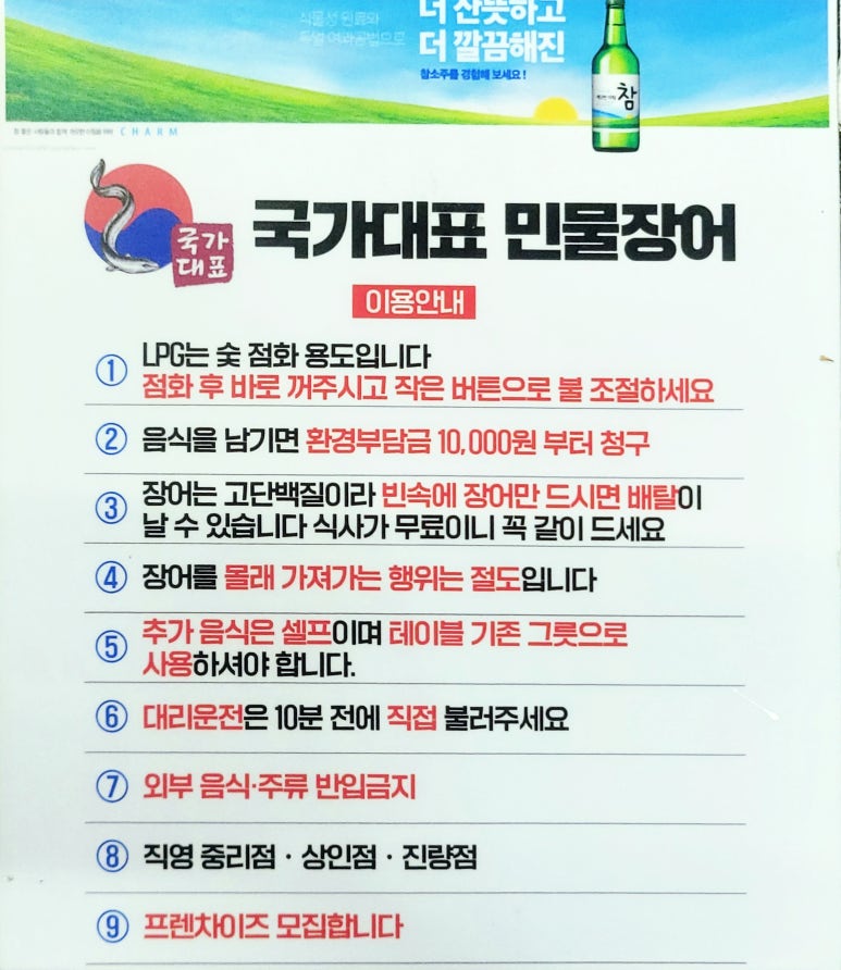 국가대표민물장어무한리필 이미지