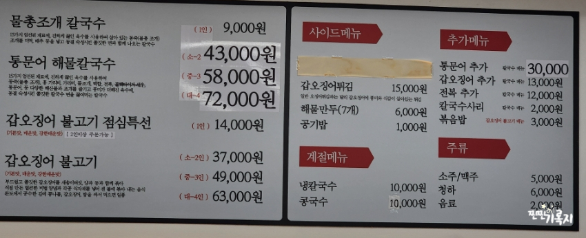 고집통문어칼국수별내별가람역점 이미지