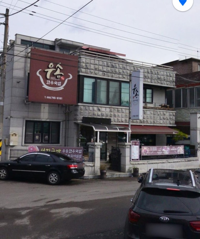 우송한우국밥 이미지