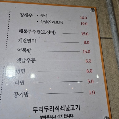 두리두리석쇠불고기 이미지